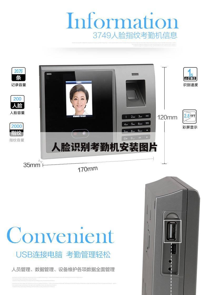 人脸识别考勤机安装图片
