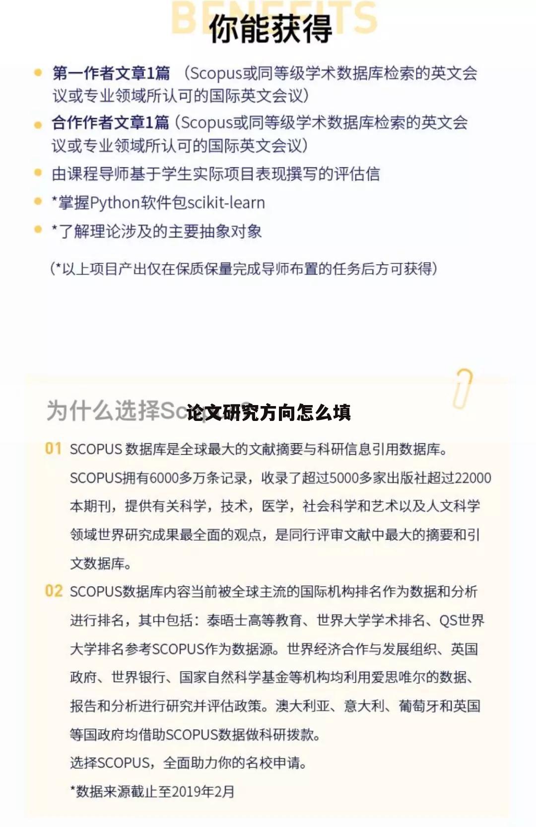 论文研究方向怎么填
