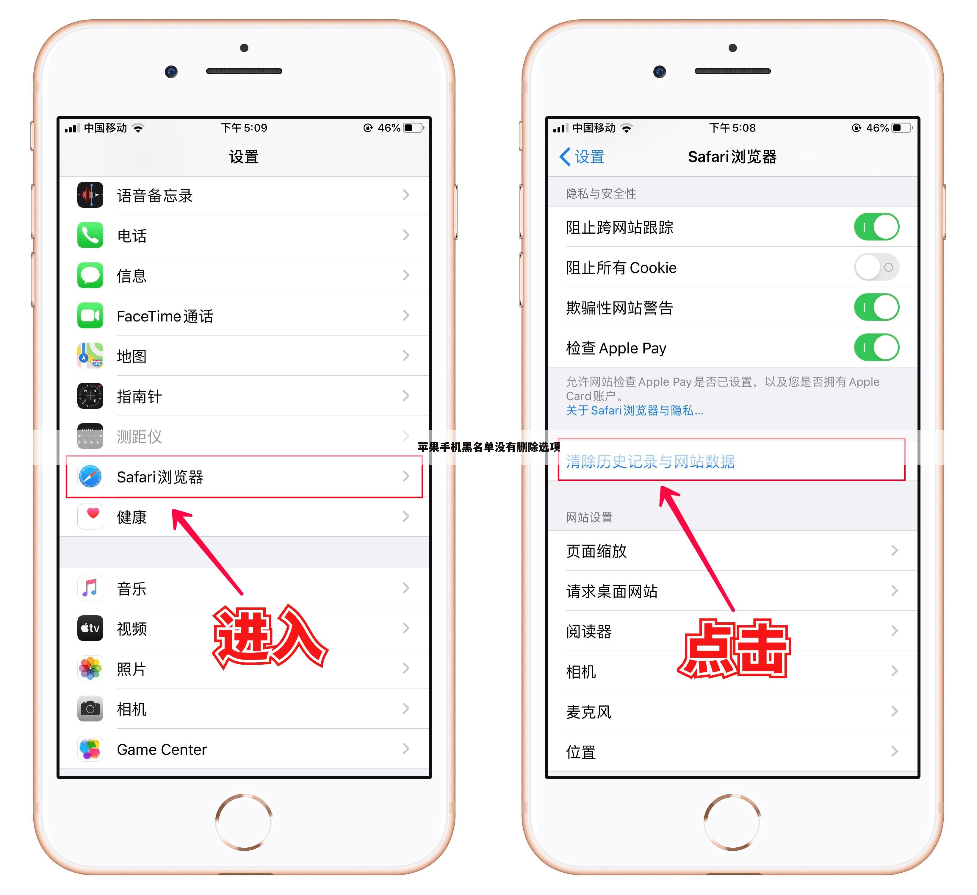 苹果手机黑名单没有删除选项