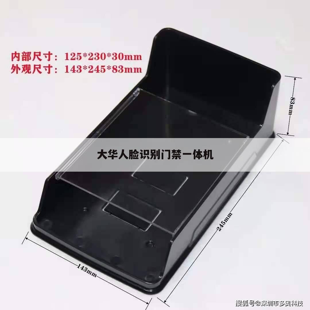 大华人脸识别门禁一体机