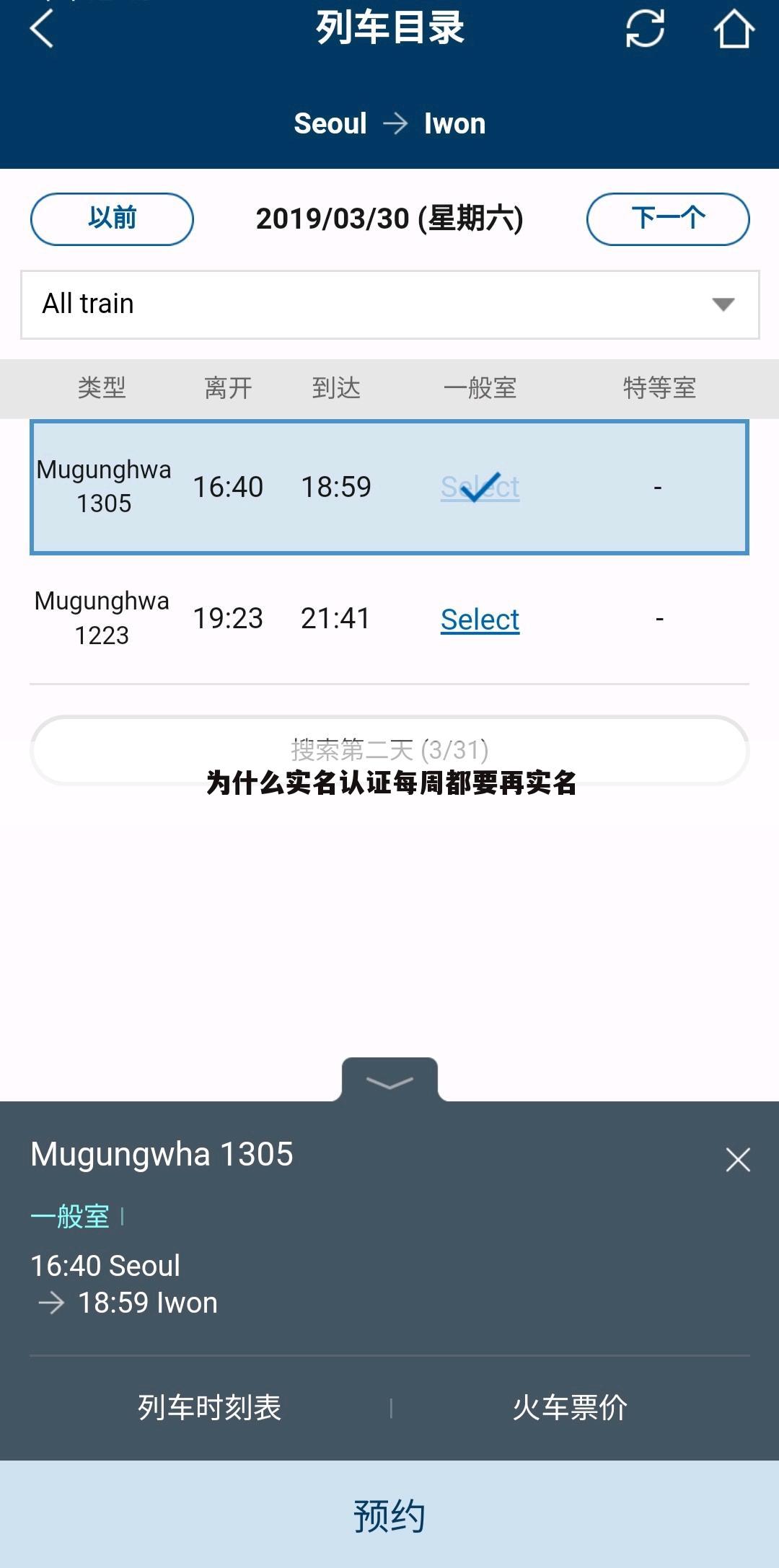 为什么实名认证每周都要再实名