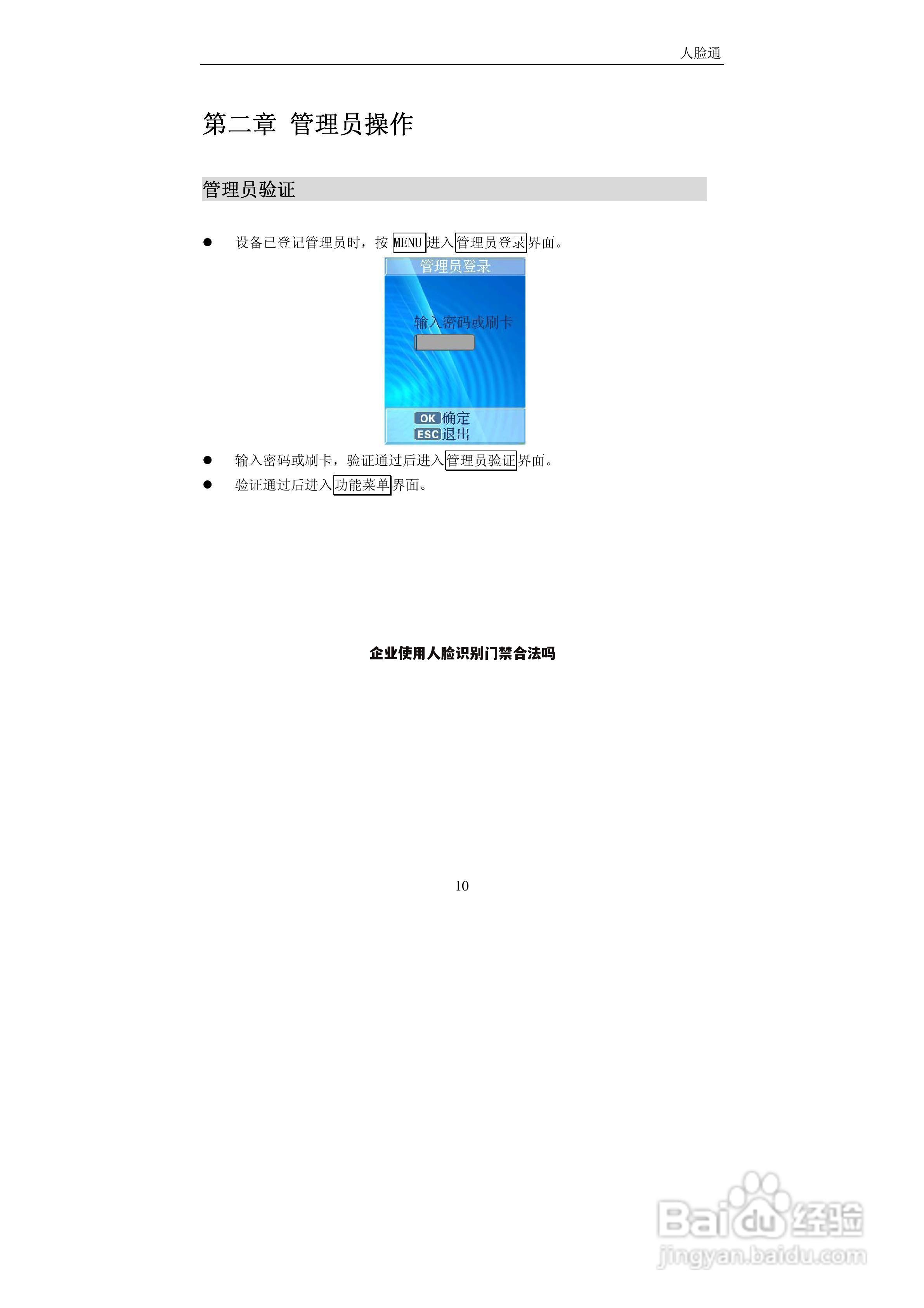 企业使用人脸识别门禁合法吗