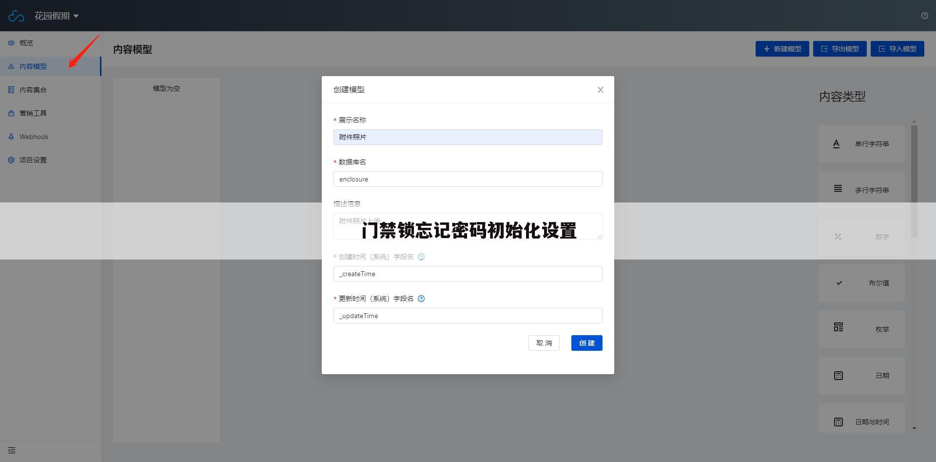门禁锁忘记密码初始化设置