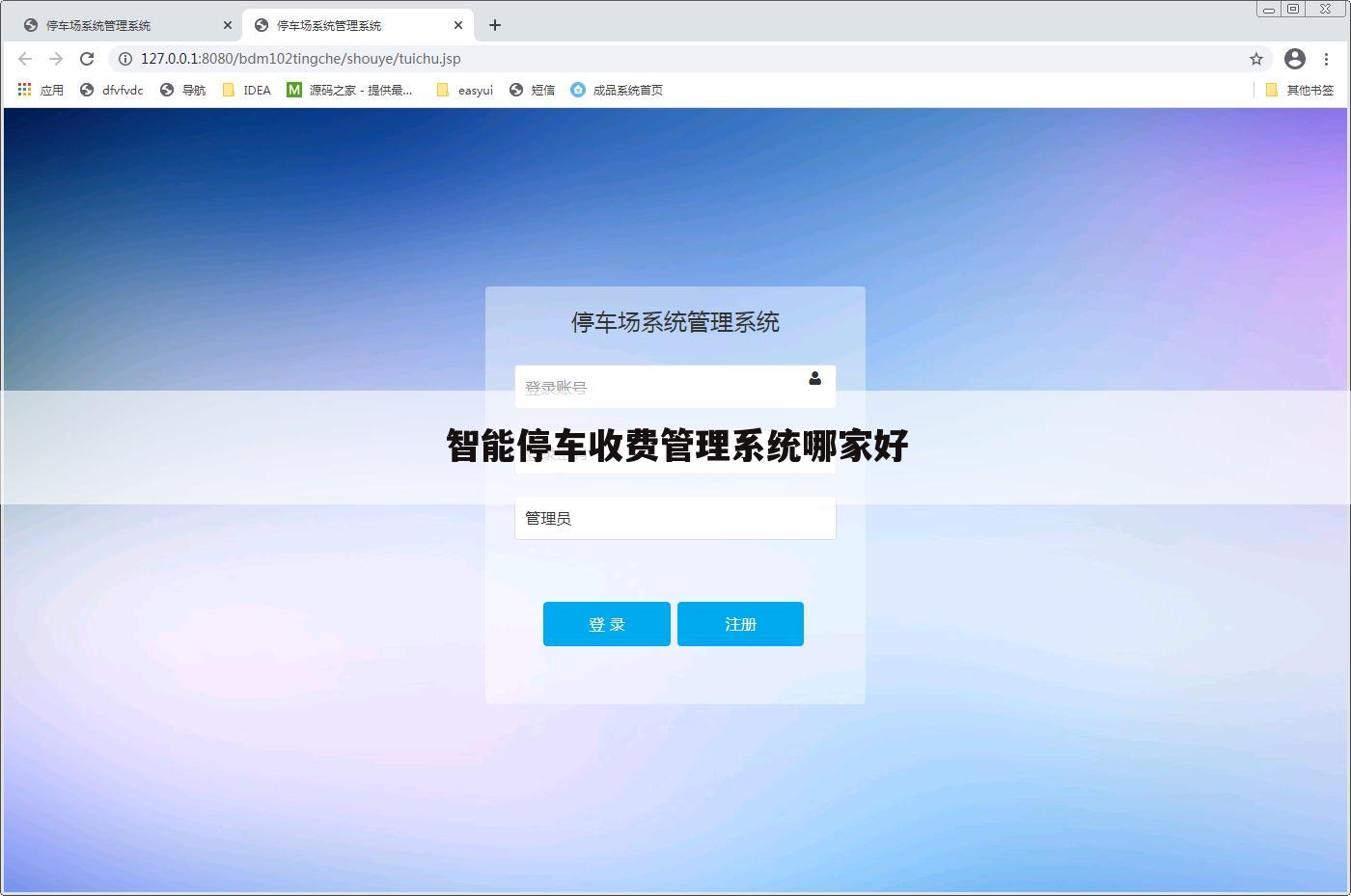 智能停车收费管理系统哪家好