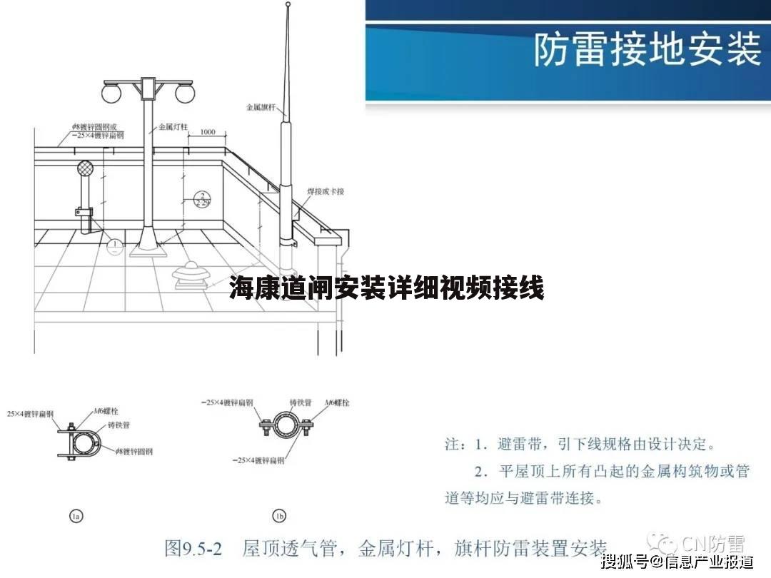 海康道闸安装详细视频接线