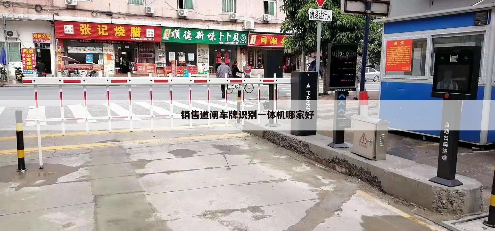 销售道闸车牌识别一体机哪家好