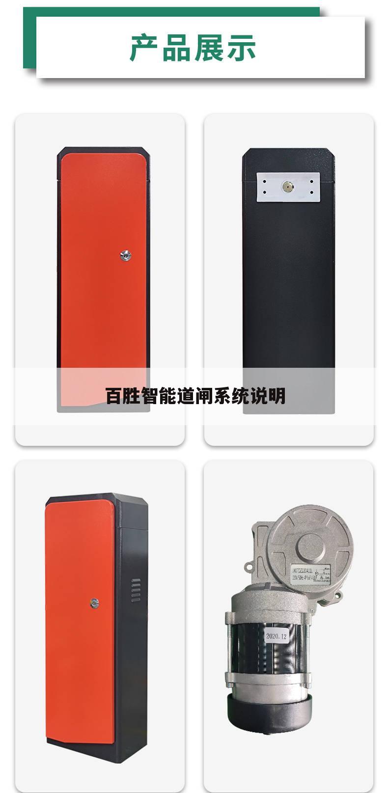 百胜智能道闸系统说明