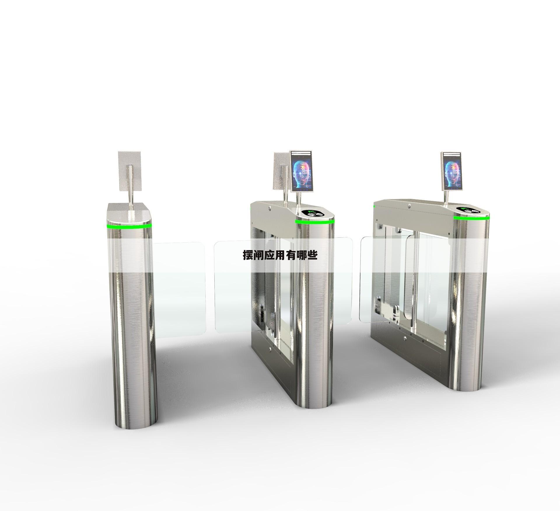 摆闸应用有哪些