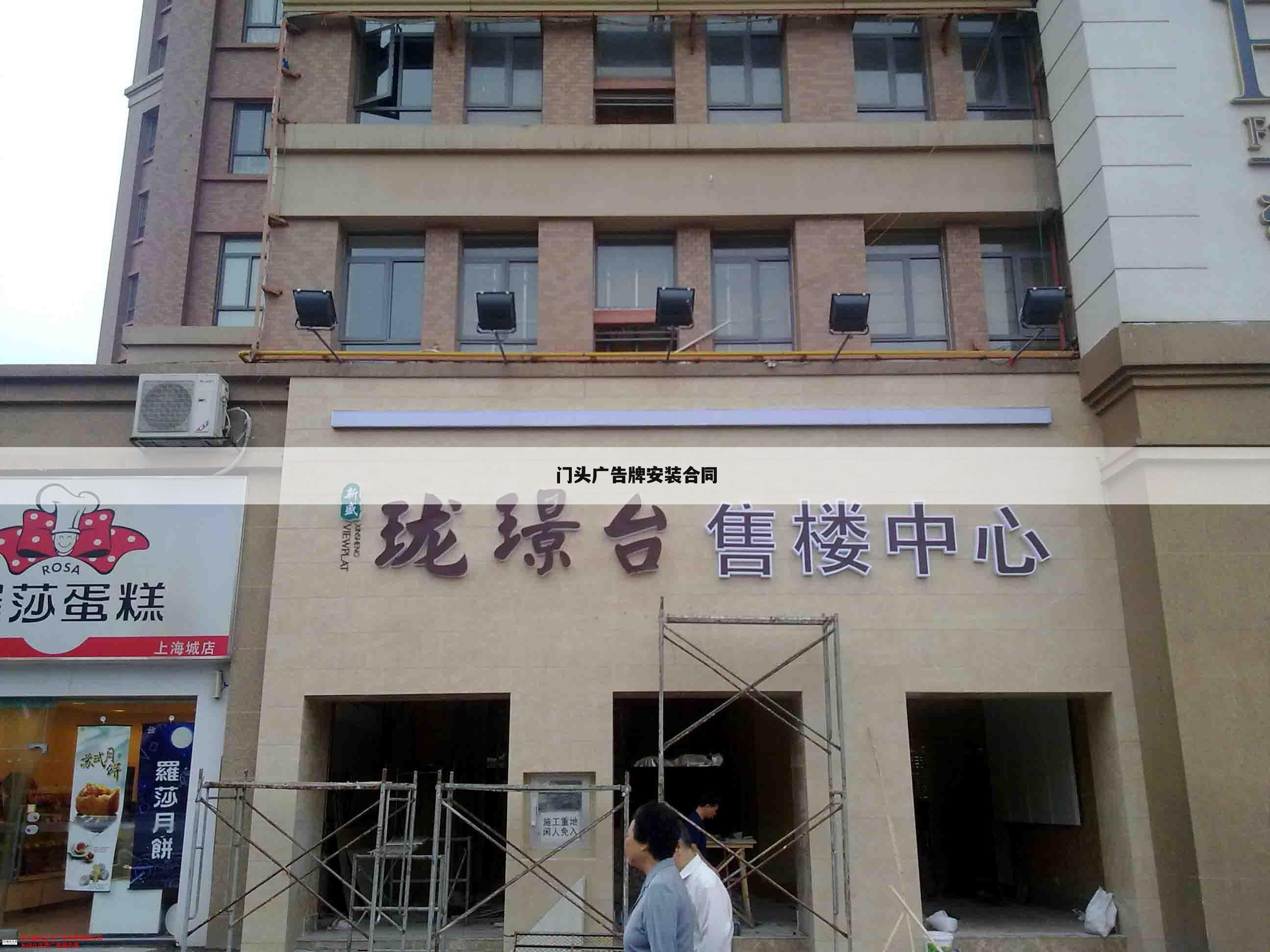 门头广告牌安装合同
