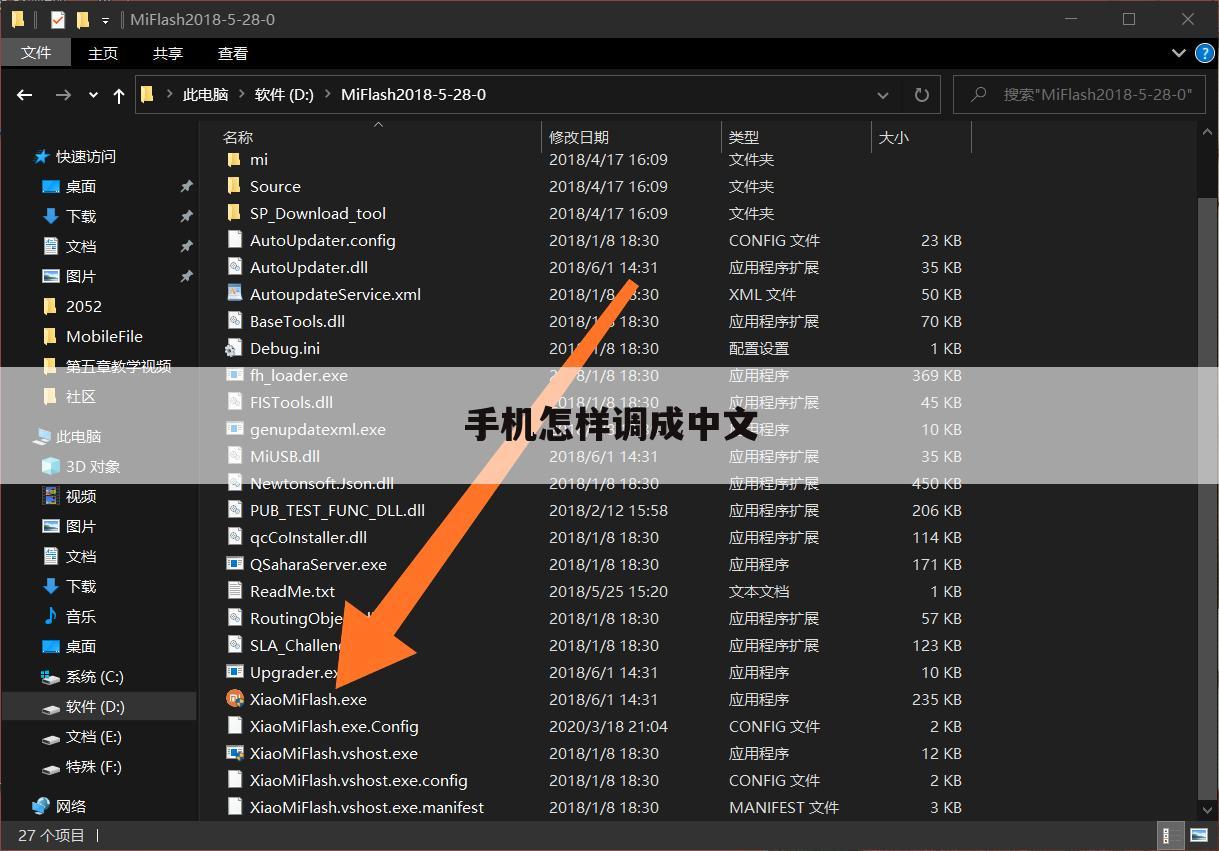 手机怎样调成中文