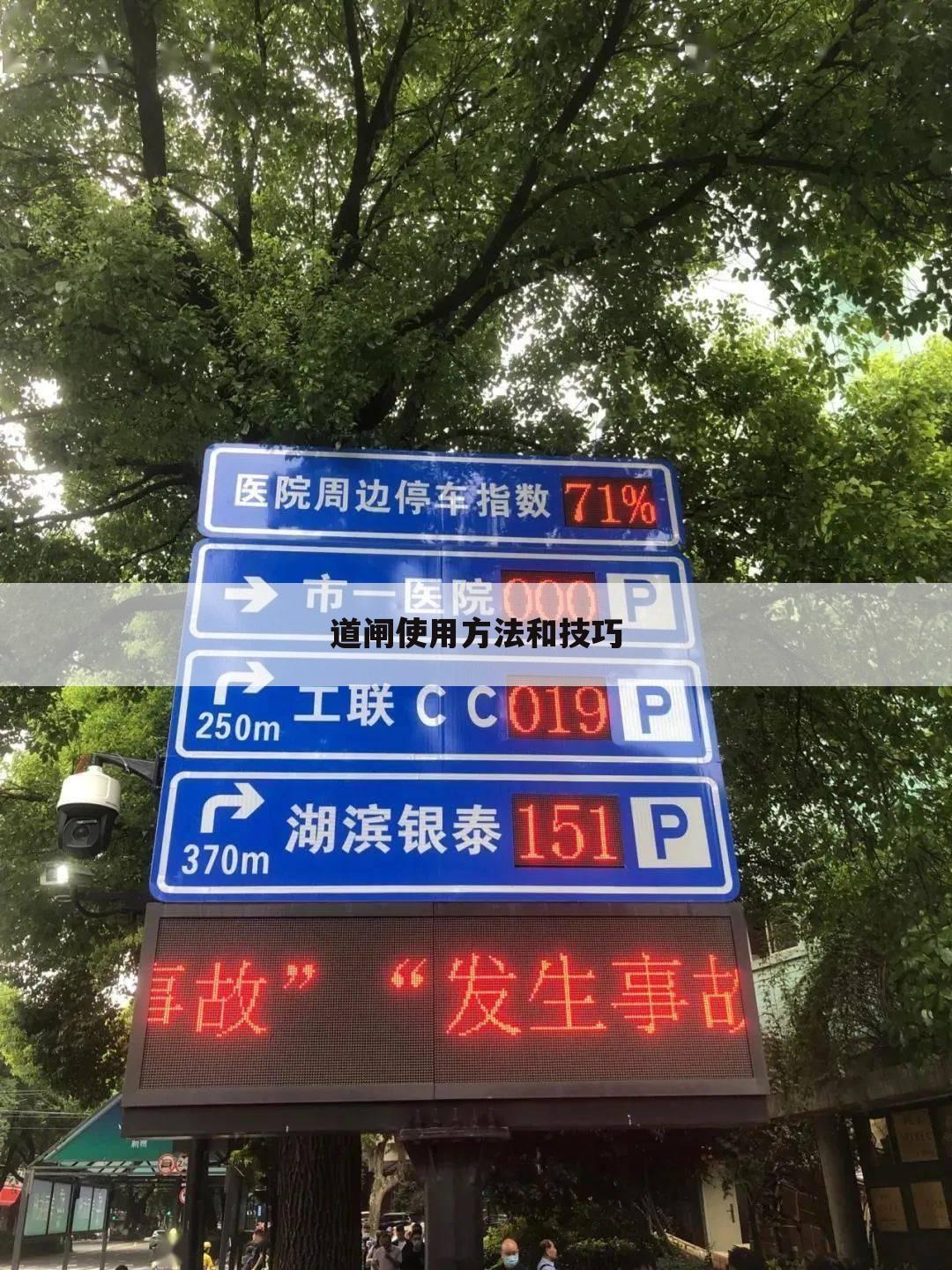 道闸使用方法和技巧