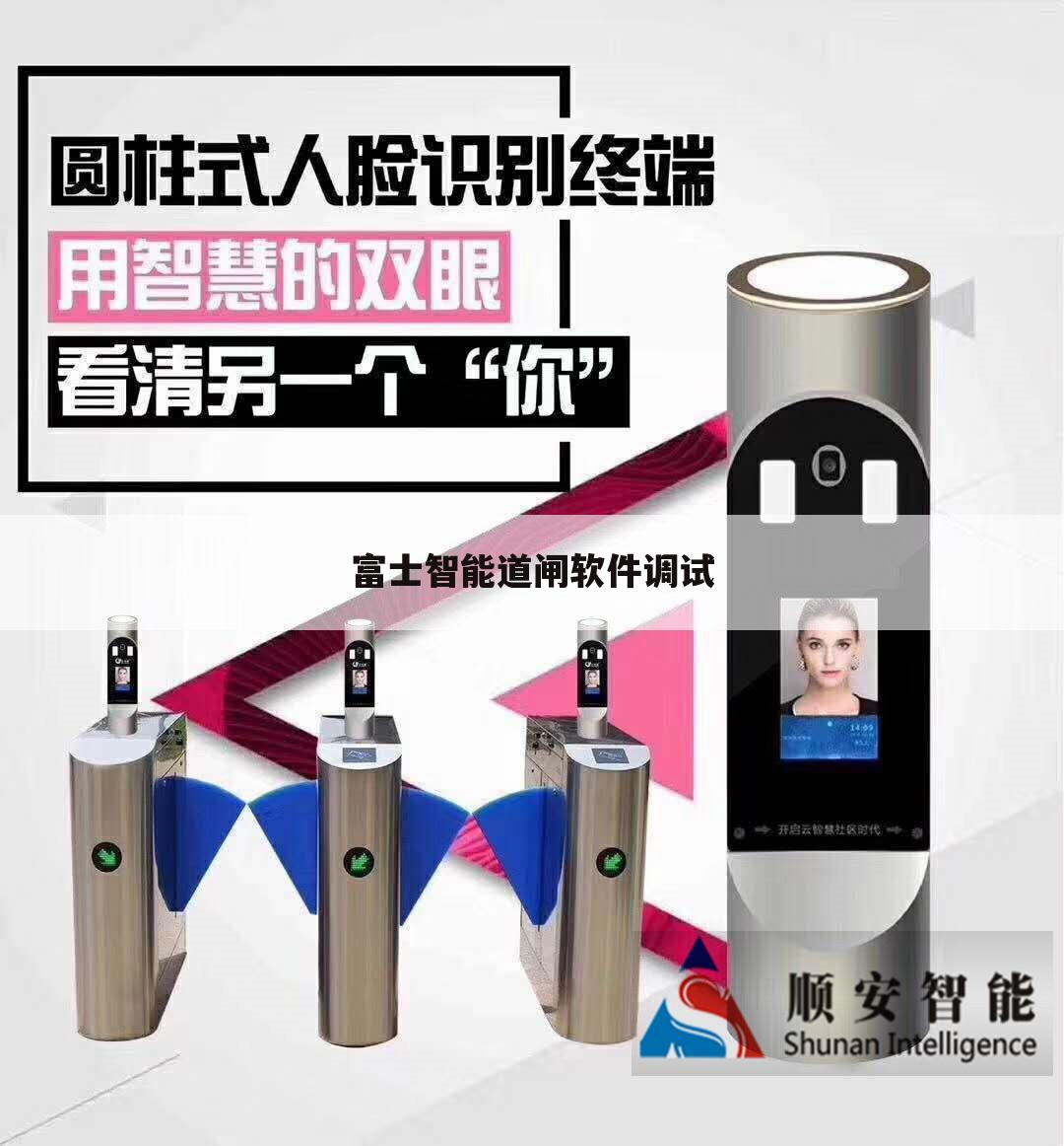 富士智能道闸软件调试