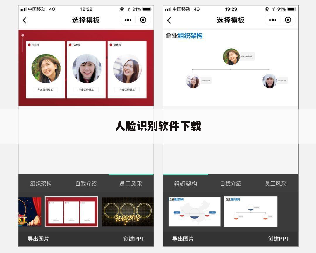 人脸识别软件下载