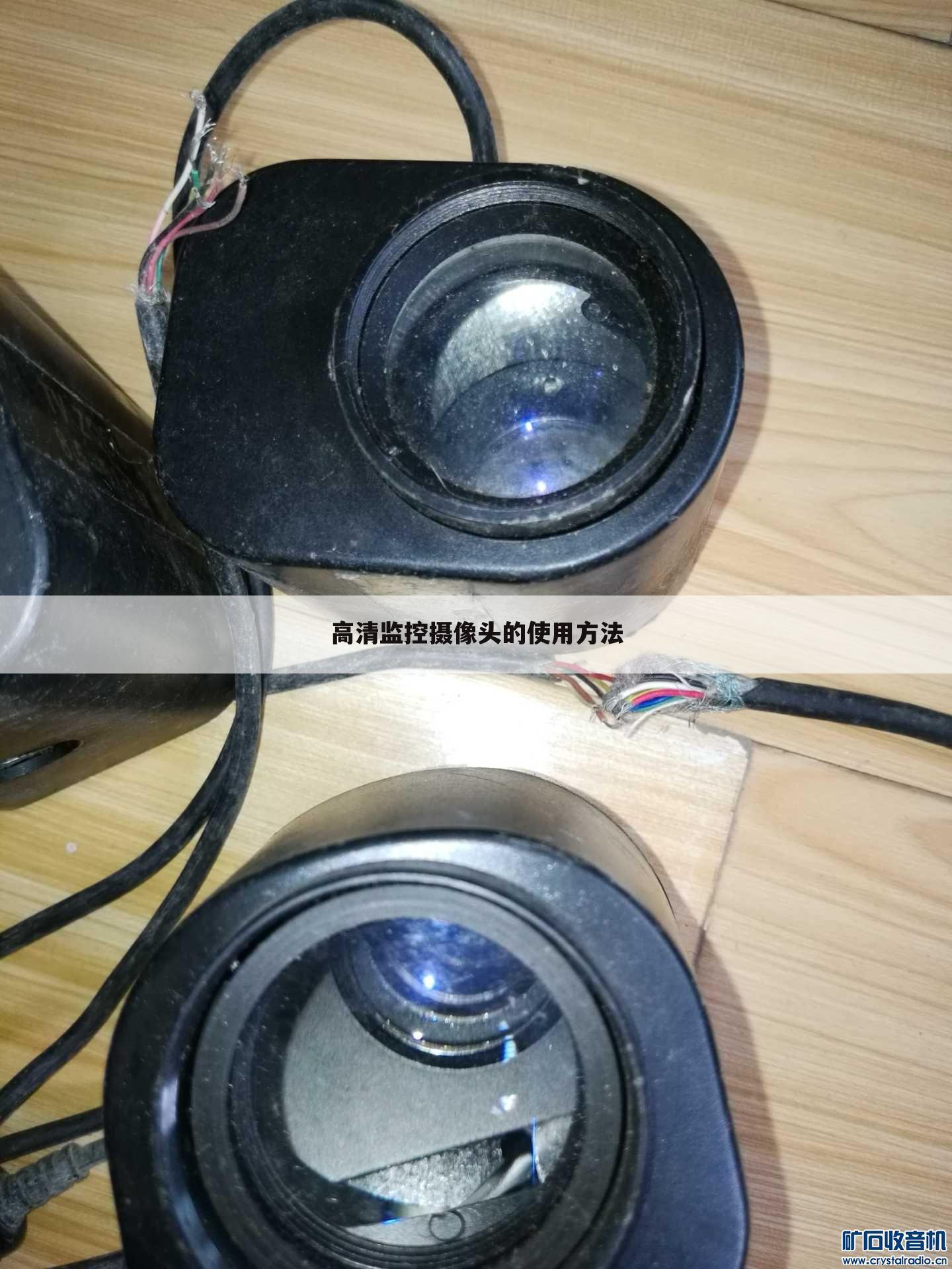 高清监控摄像头的使用方法