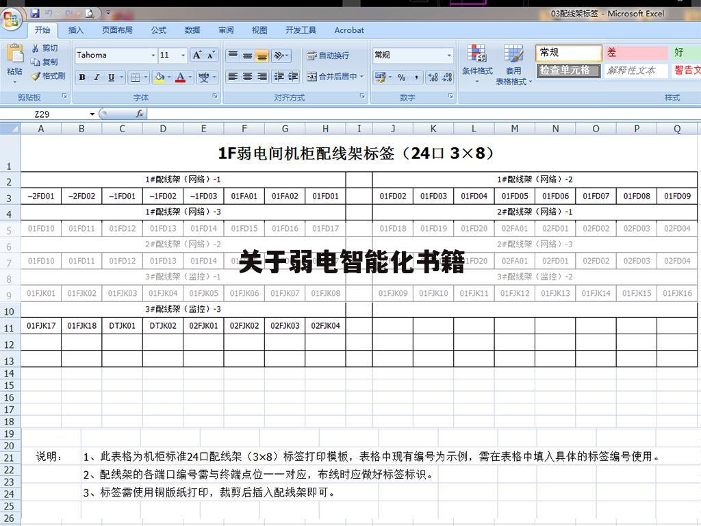 关于弱电智能化书籍