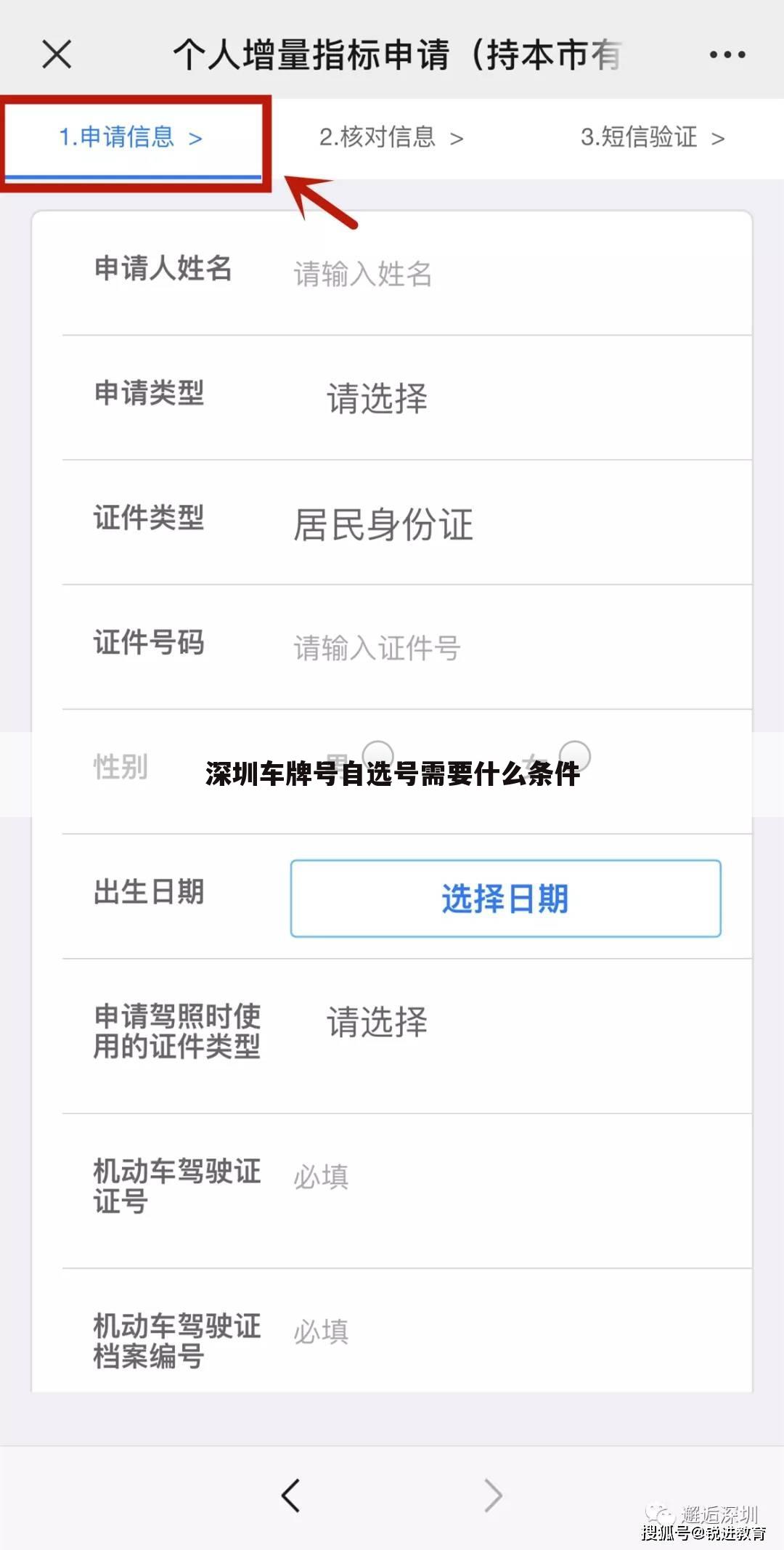 深圳车牌号自选号需要什么条件