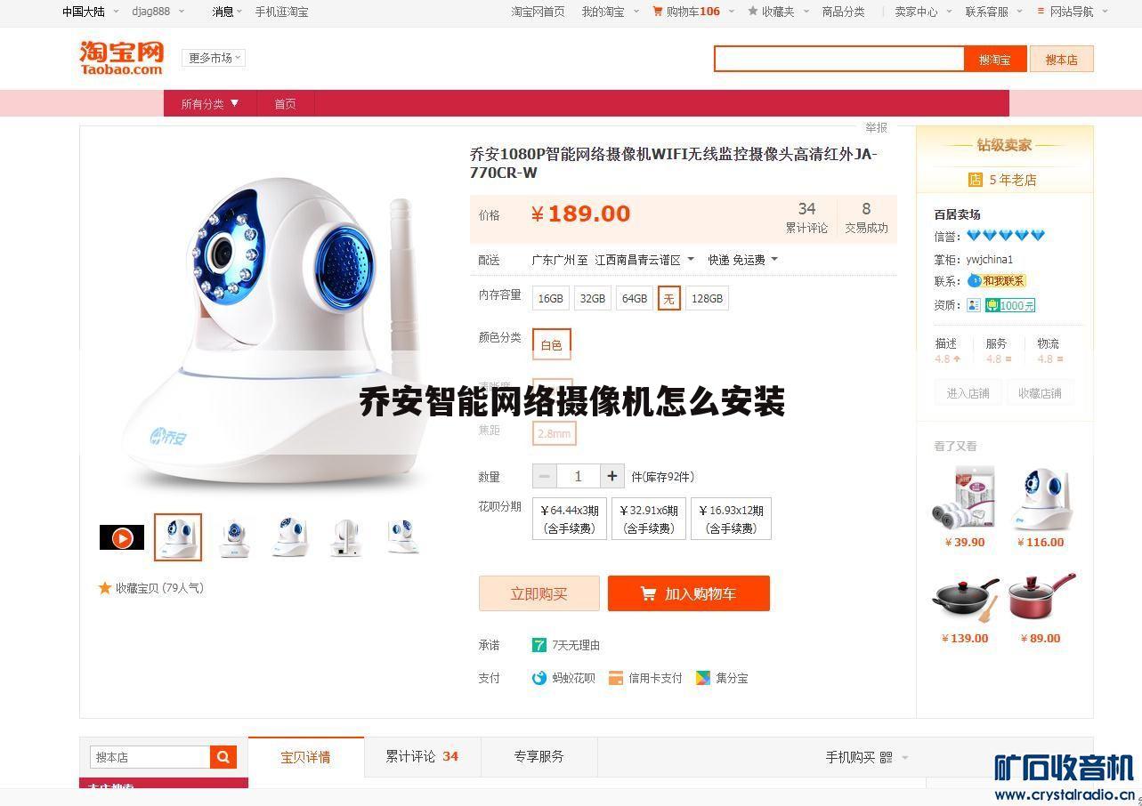 乔安智能网络摄像机怎么安装
