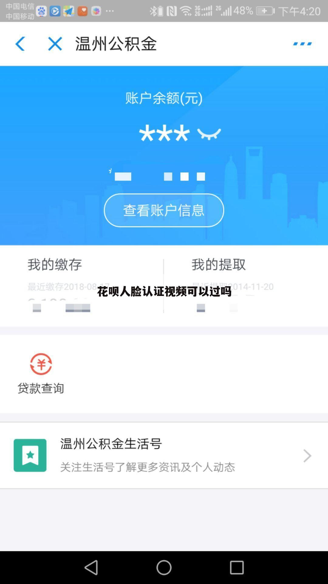 花呗人脸认证视频可以过吗