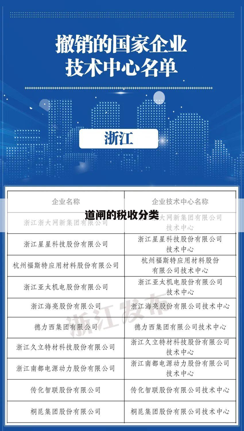 道闸的税收分类