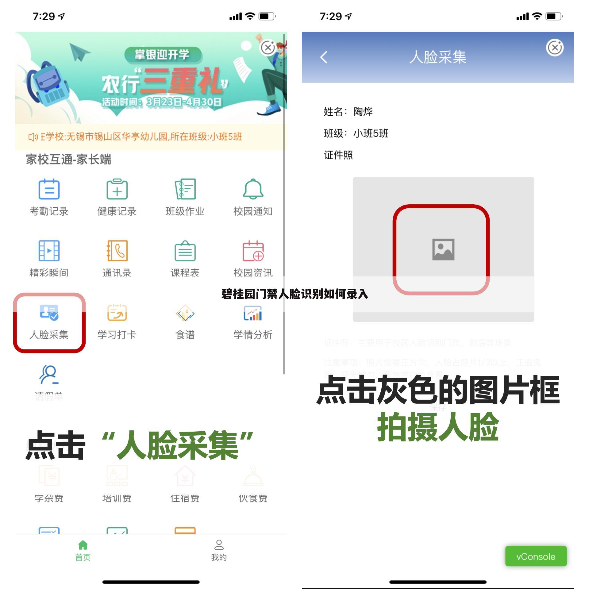 碧桂园门禁人脸识别如何录入