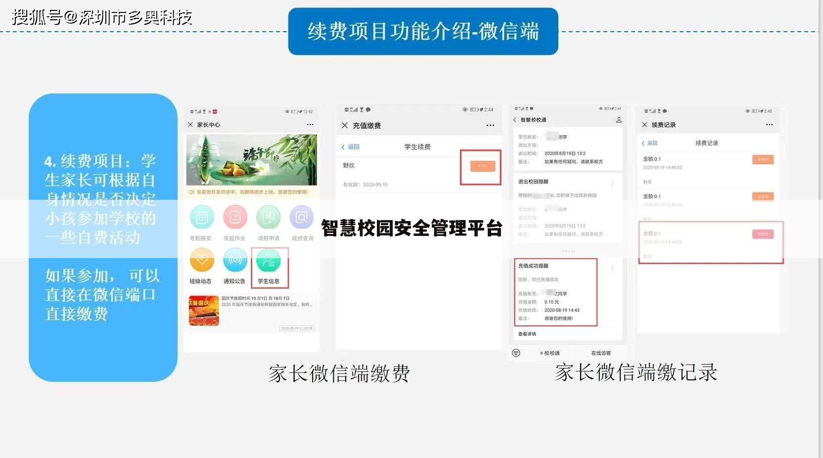智慧校园安全管理平台