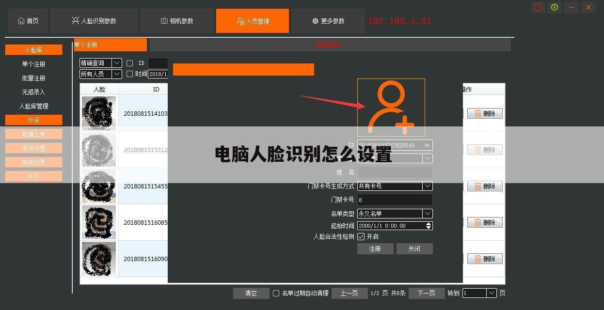 电脑人脸识别怎么设置