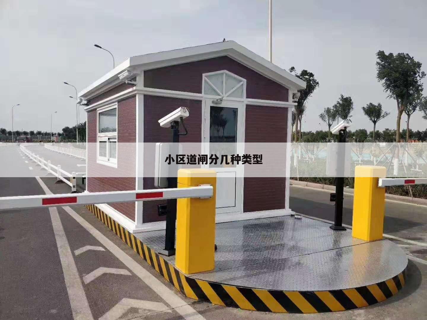 小区道闸分几种类型