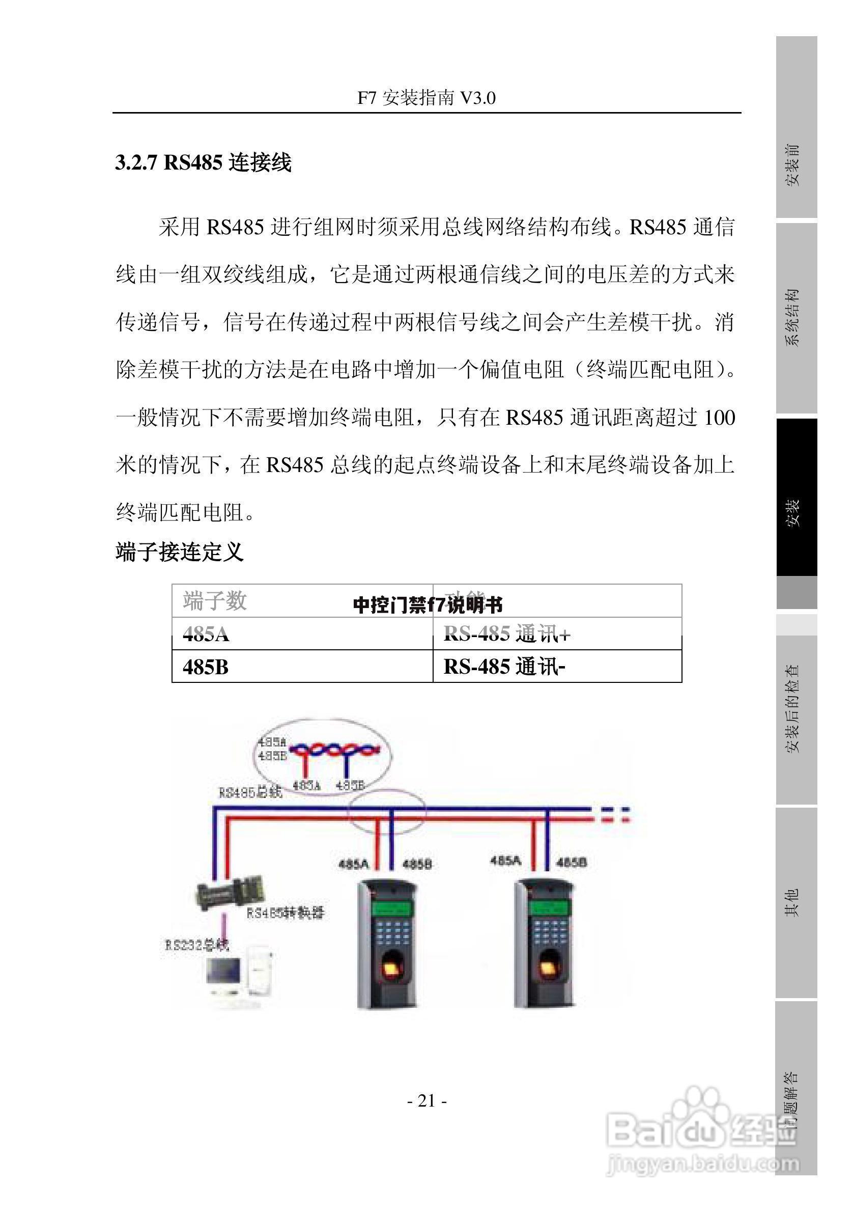 中控门禁f7说明书