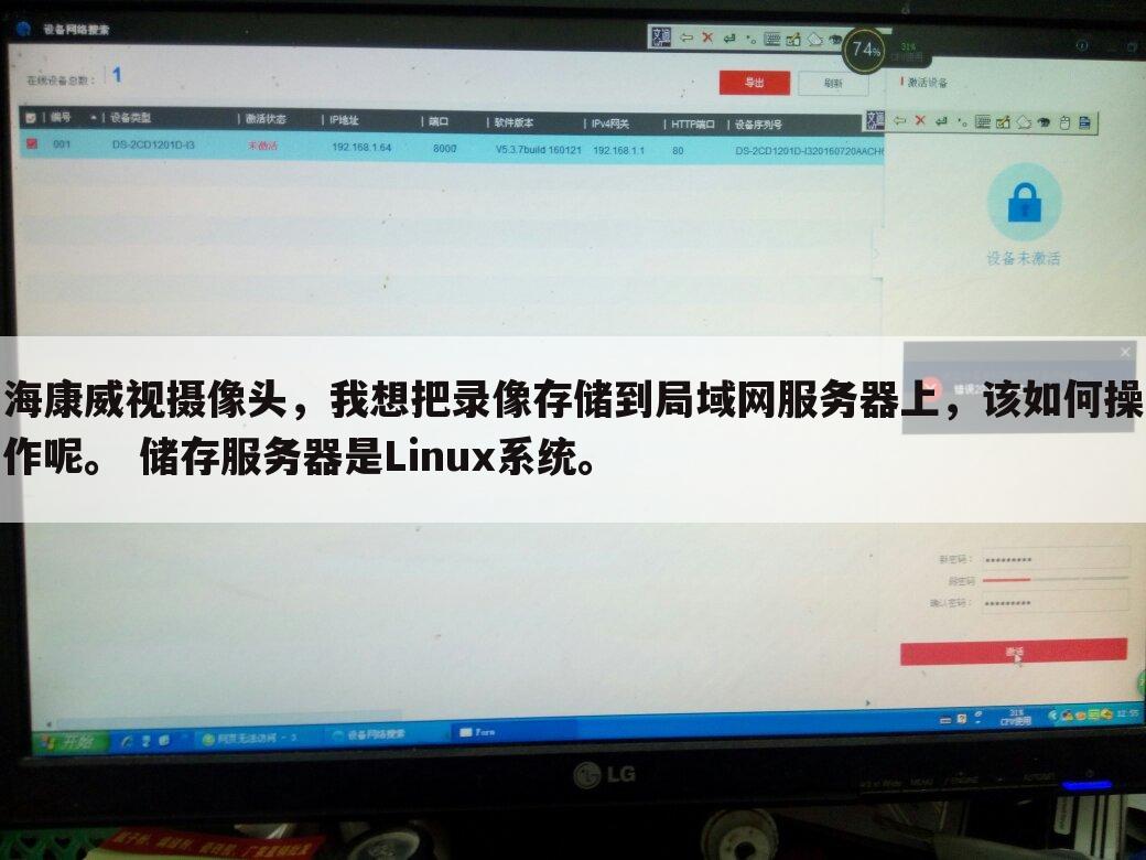 海康威视摄像头,我想把录像存储到局域网服务器上,该如何操作呢。 储存服务器是Linux系统。