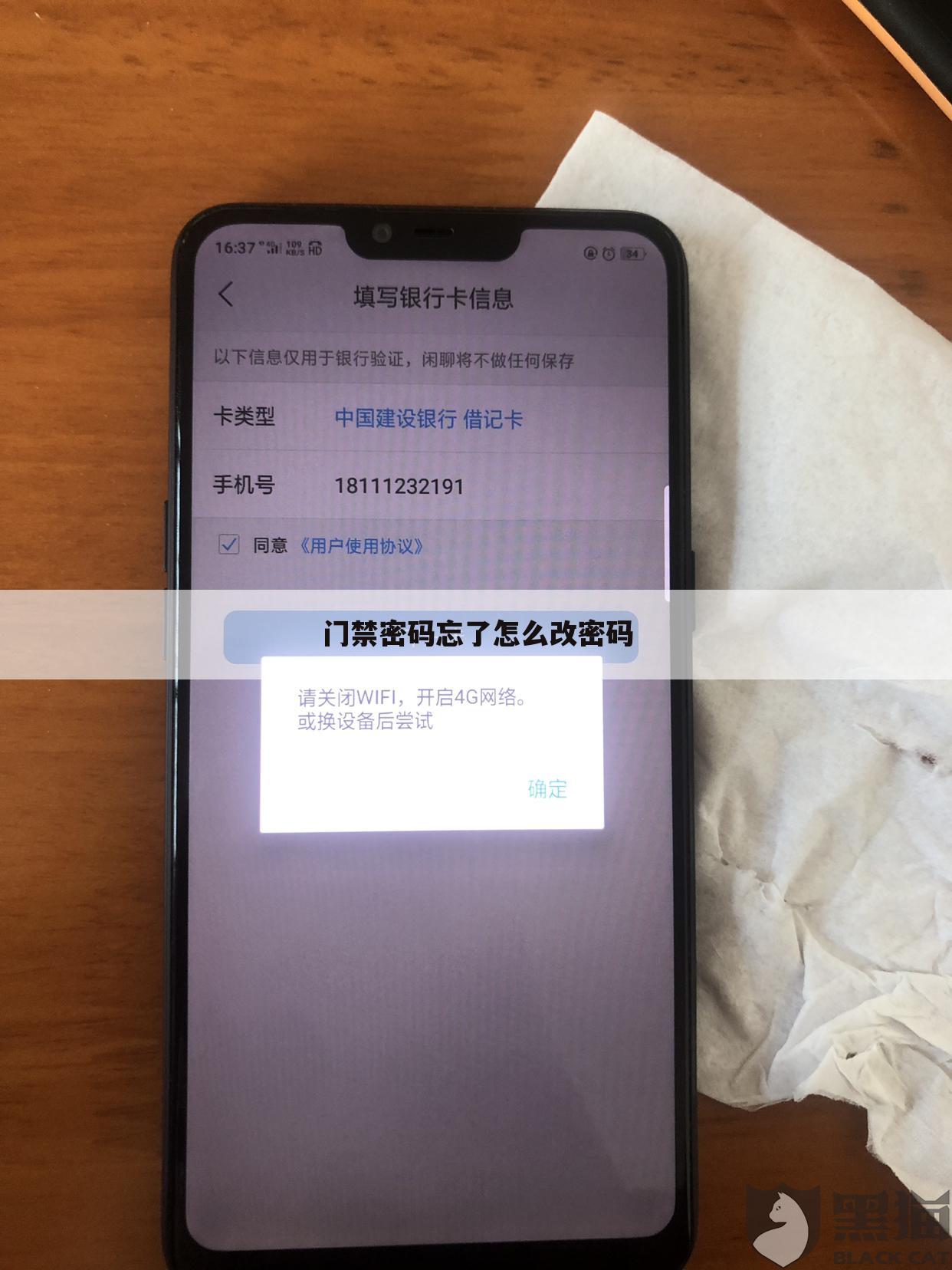 门禁密码忘了怎么改密码