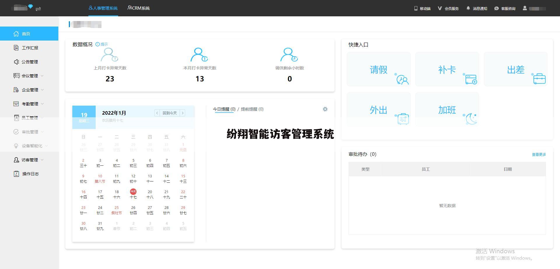 纷翔智能访客管理系统