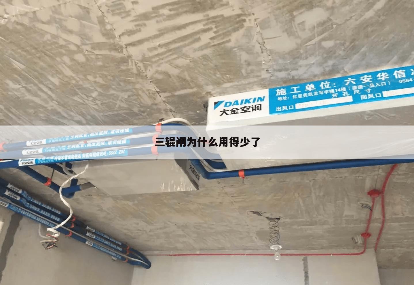 三辊闸为什么用得少了