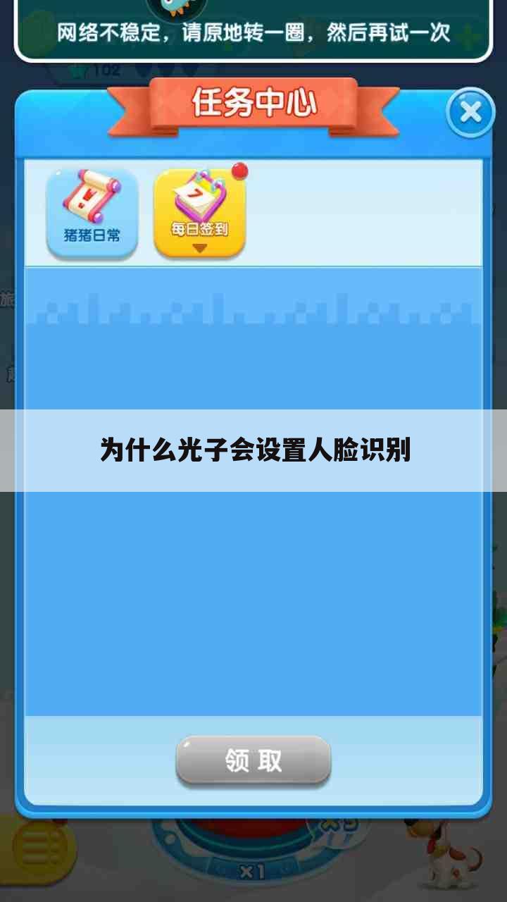 为什么光子会设置人脸识别