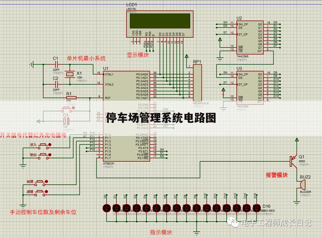 停车场管理系统电路图