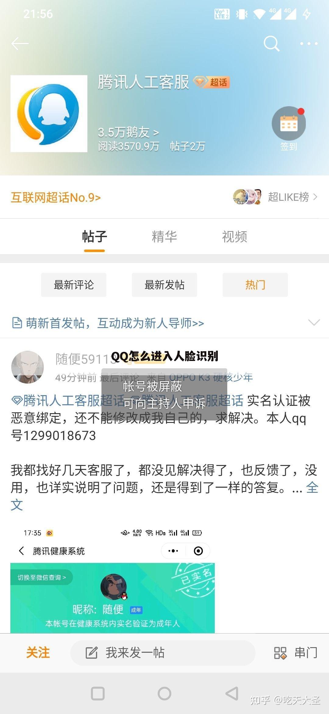 QQ怎么进入人脸识别