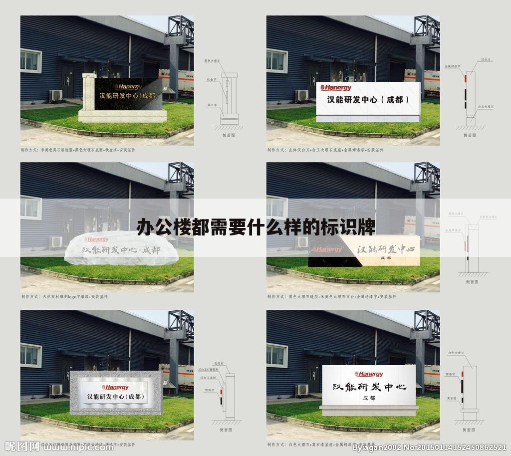 办公楼都需要什么样的标识牌