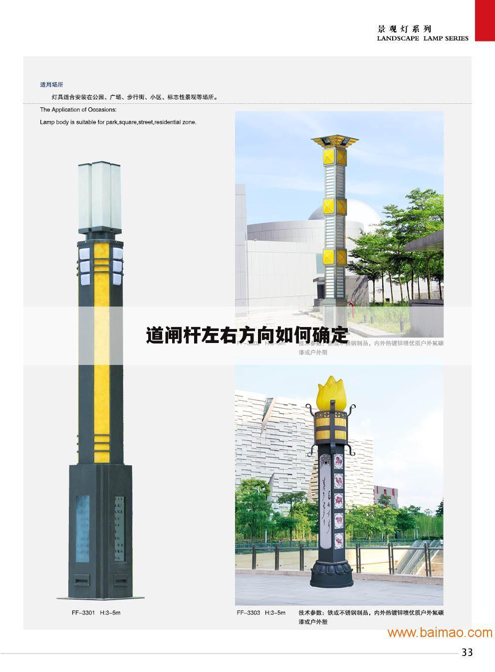 道闸杆左右方向如何确定
