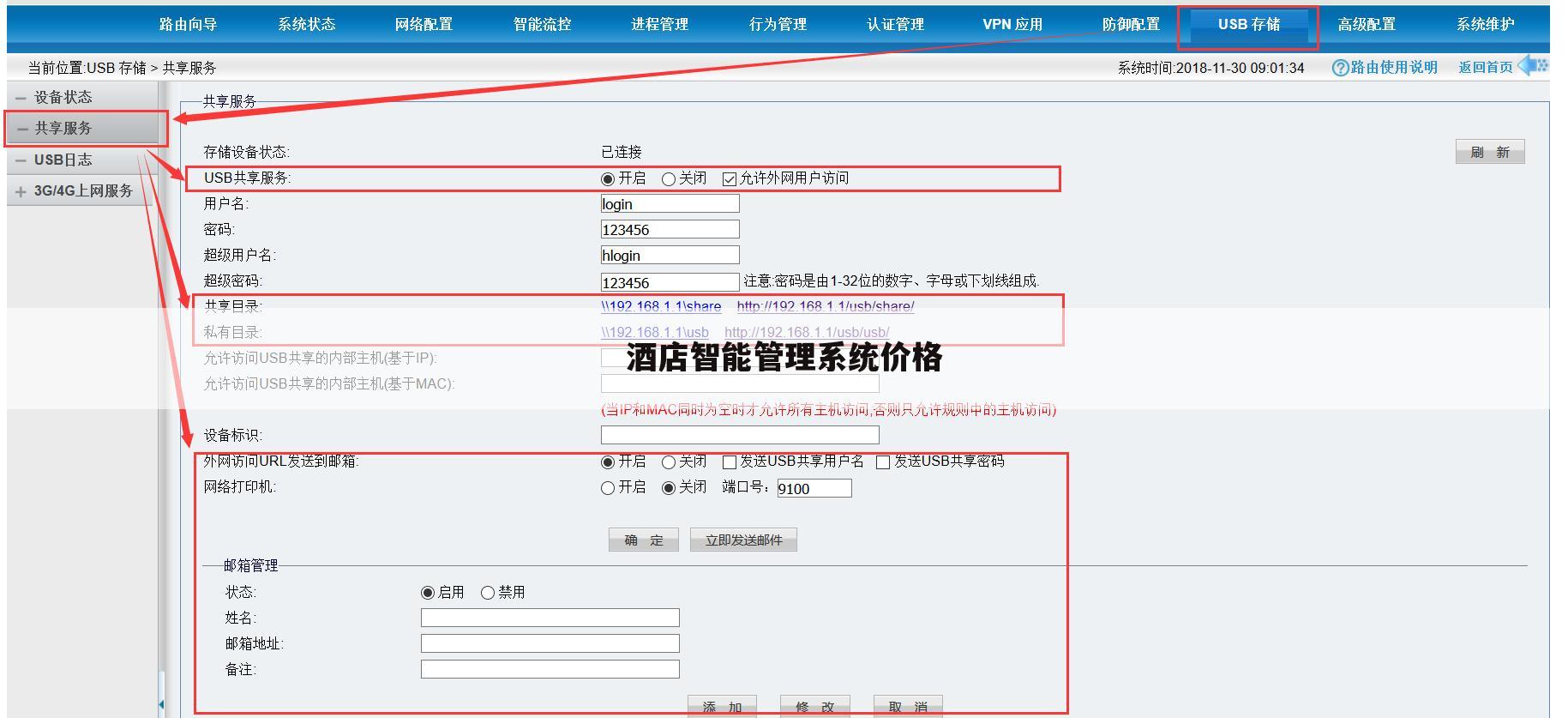 酒店智能管理系统价格