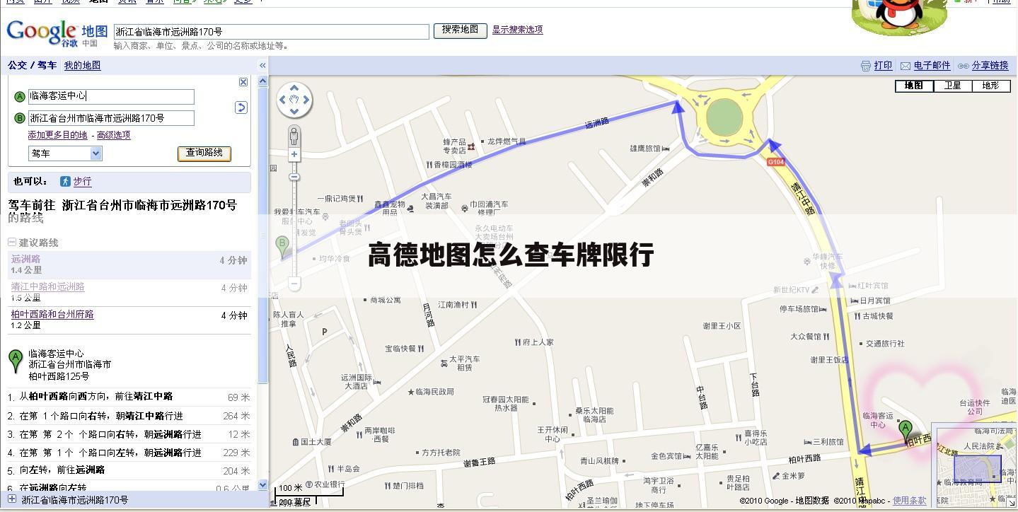 高德地图怎么查车牌限行