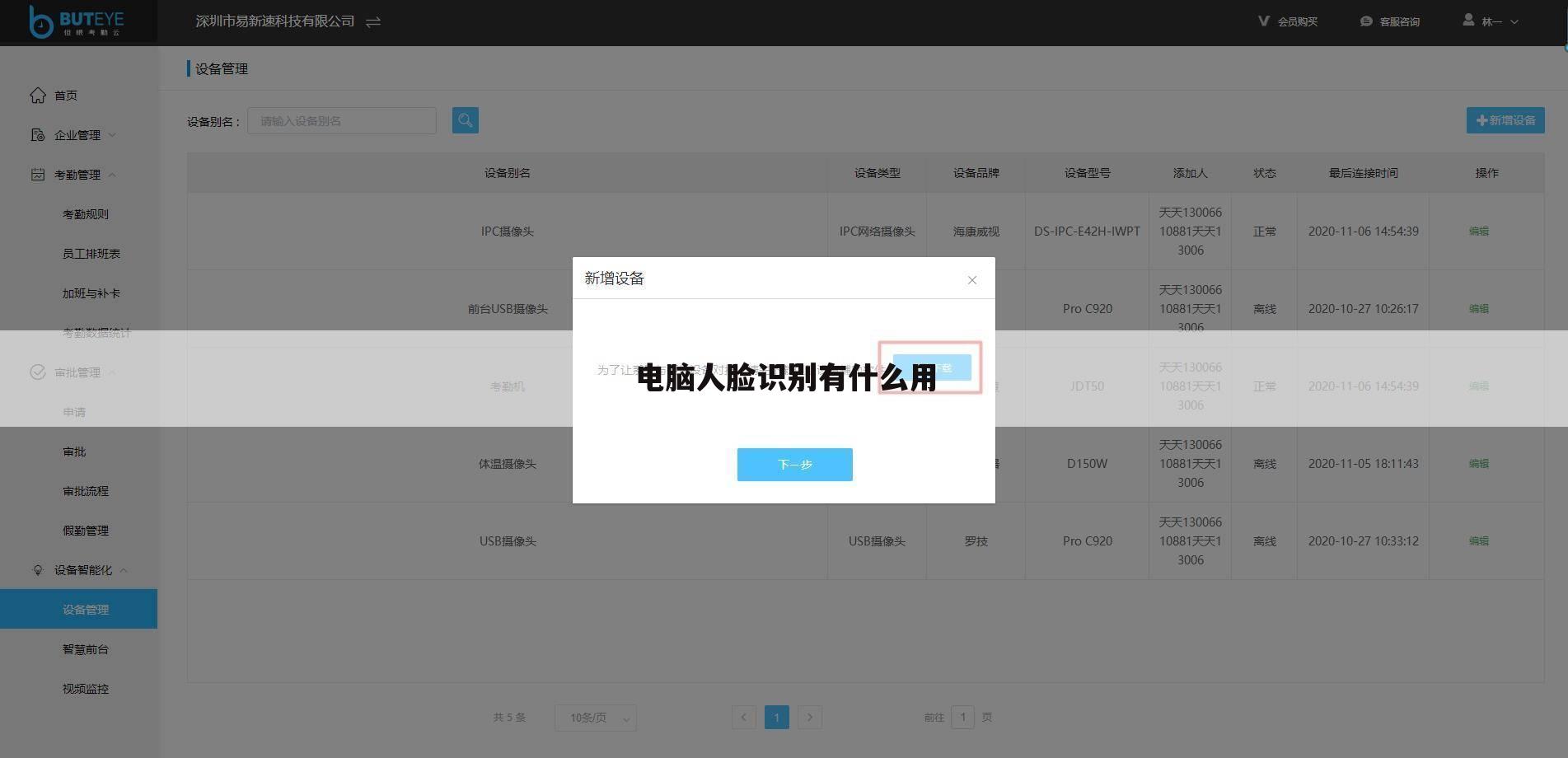 电脑人脸识别有什么用