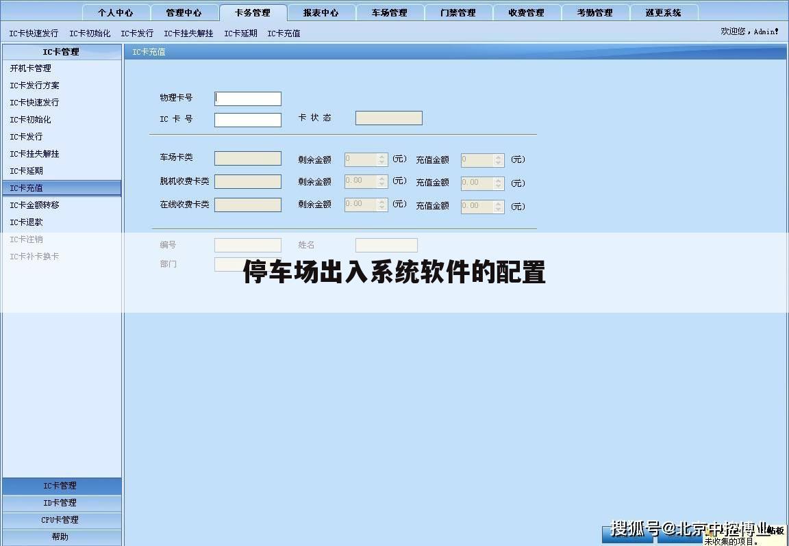 停车场出入系统软件的配置
