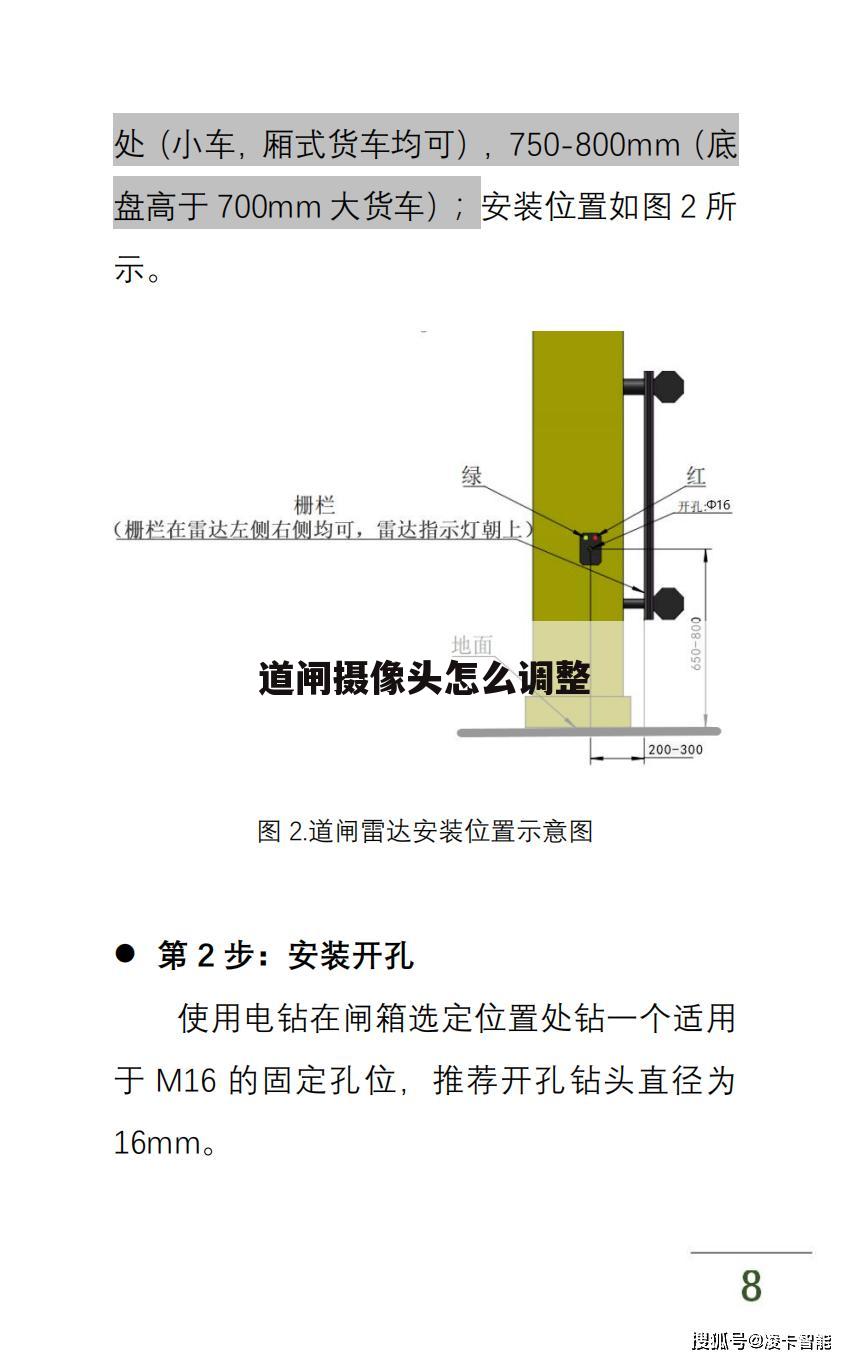 道闸摄像头怎么调整