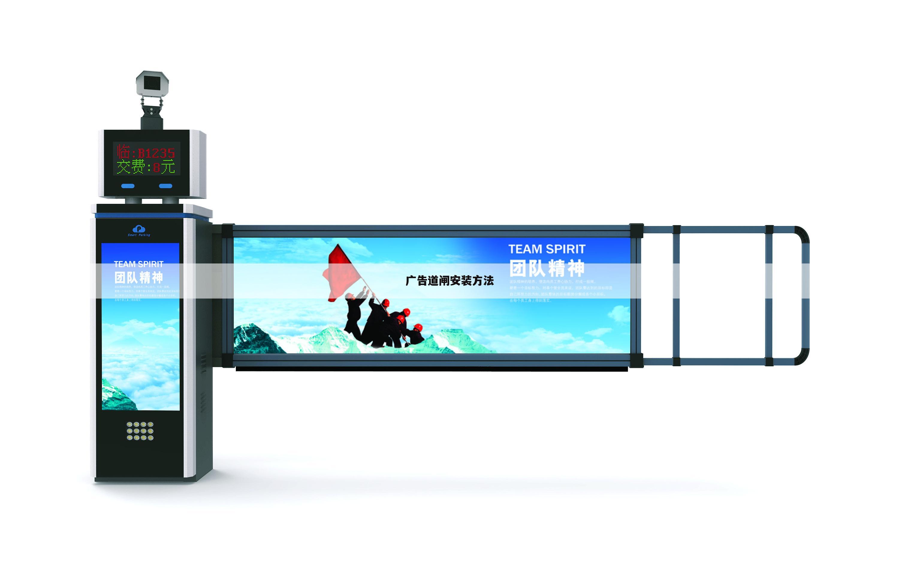 广告道闸安装方法
