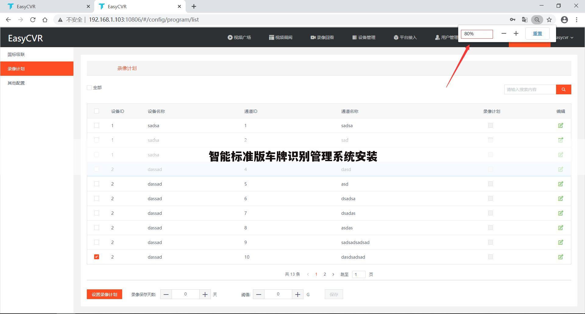 智能标准版车牌识别管理系统安装