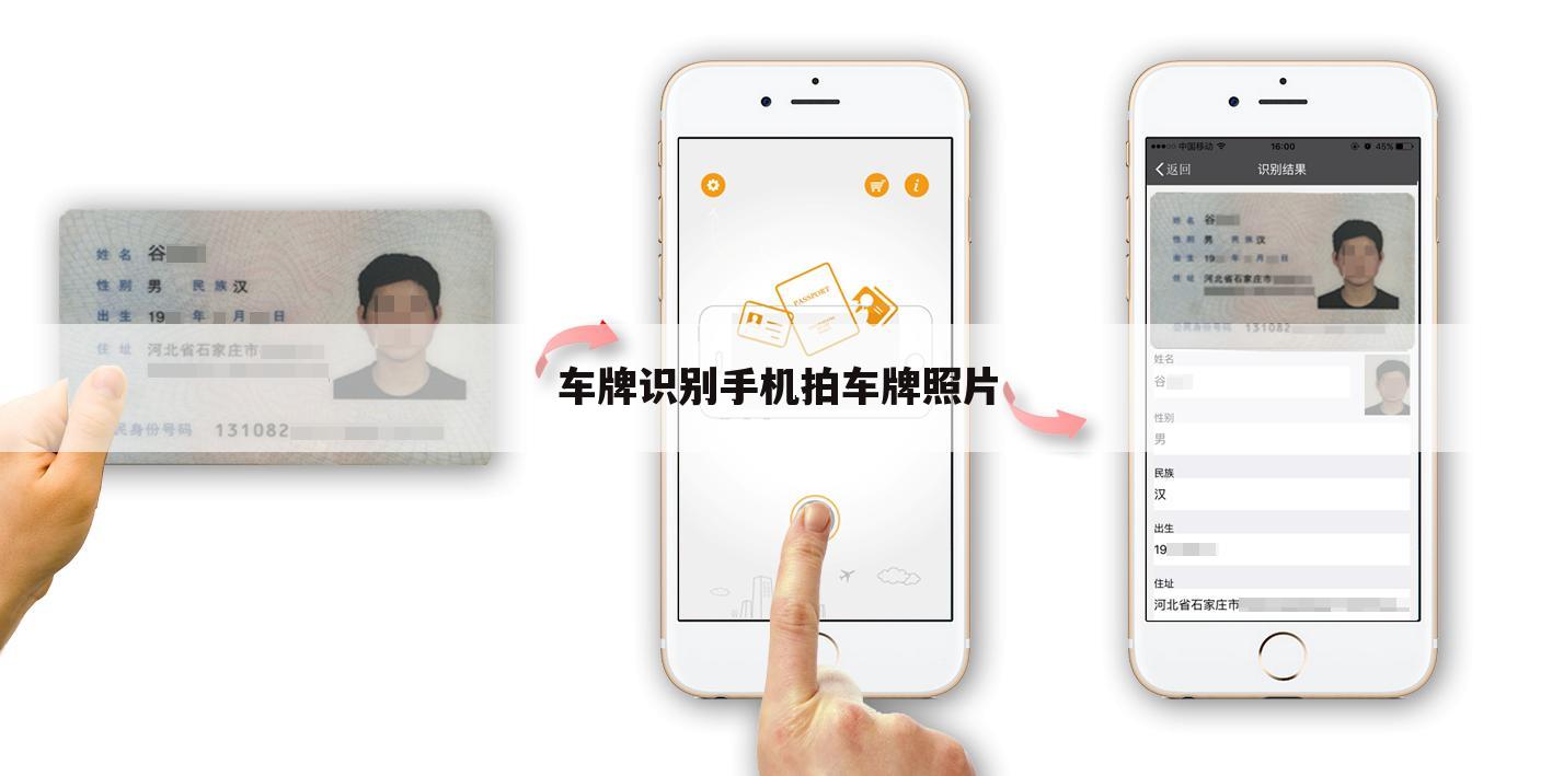 车牌识别手机拍车牌照片