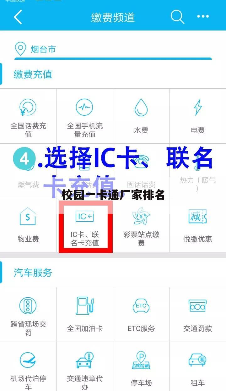 校园一卡通厂家排名