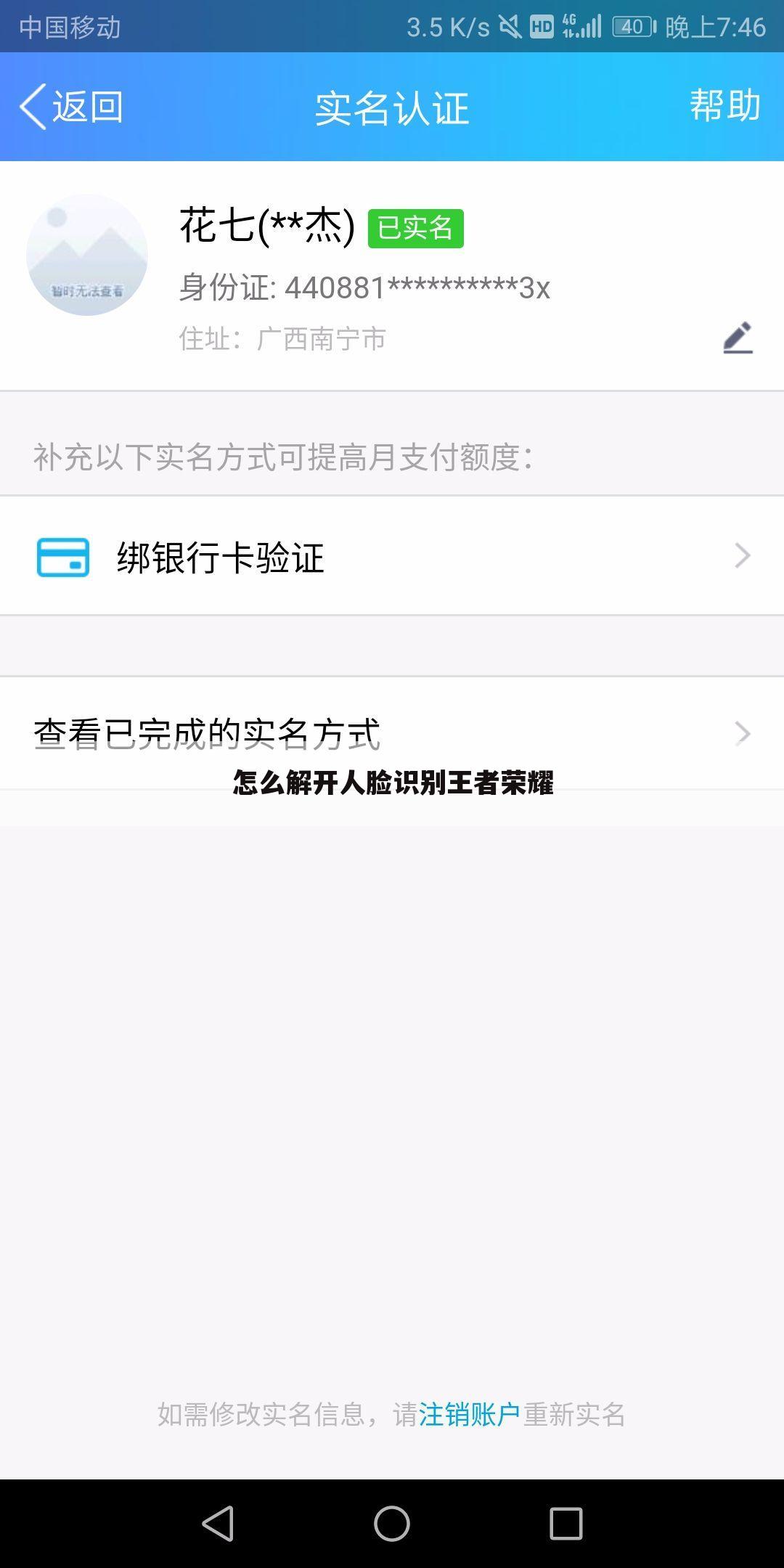怎么解开人脸识别王者荣耀