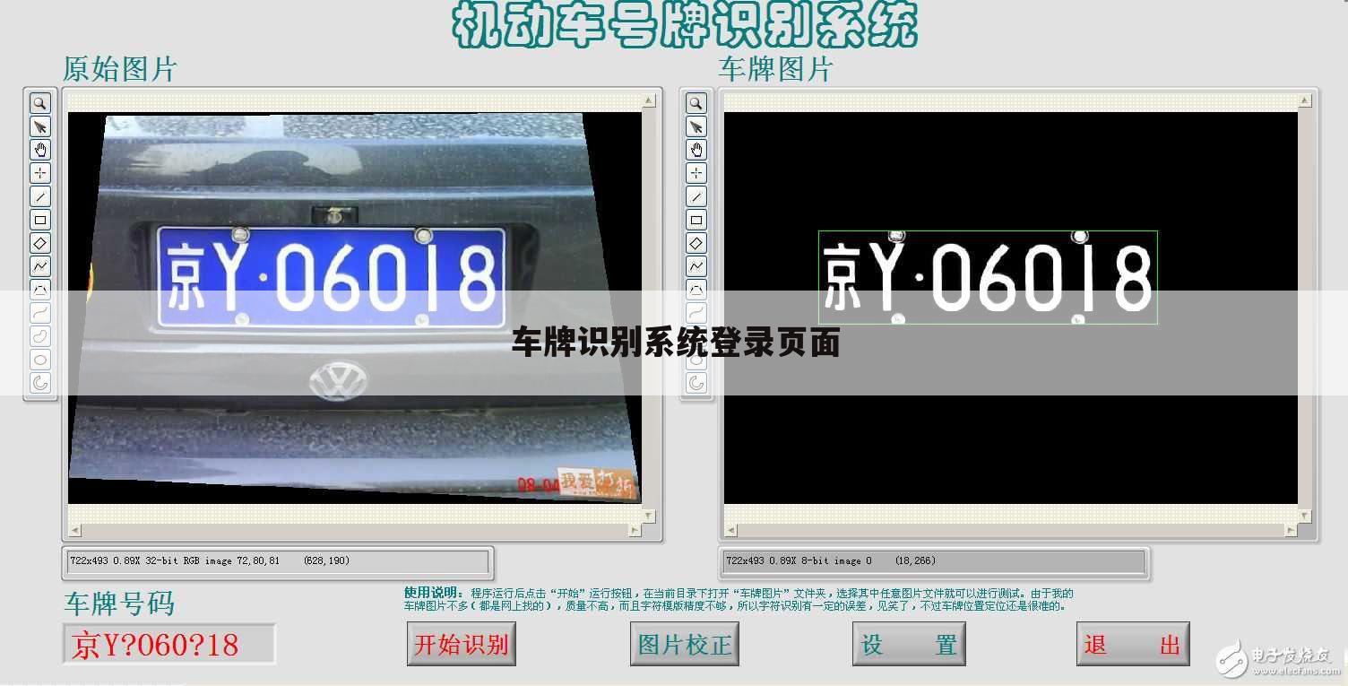车牌识别系统登录页面