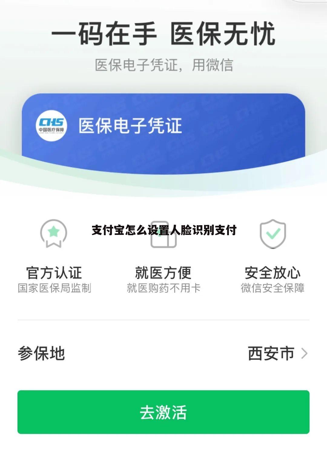 支付宝怎么设置人脸识别支付