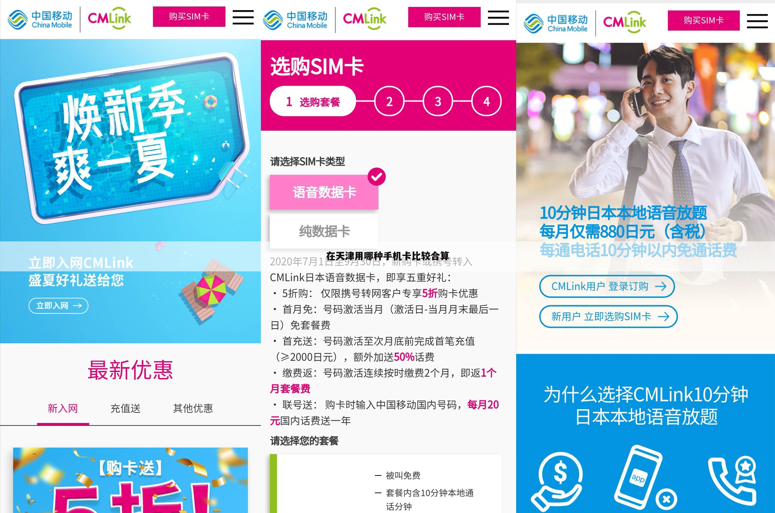 在天津用哪种手机卡比较合算